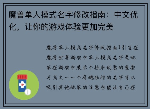 魔兽单人模式名字修改指南：中文优化，让你的游戏体验更加完美